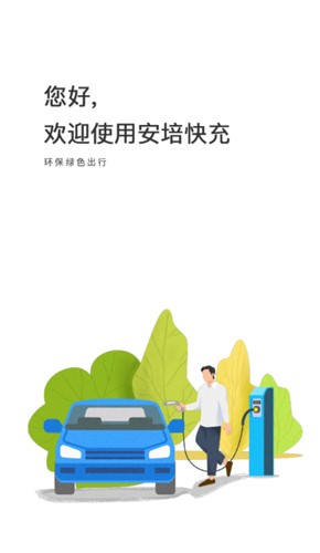 安培快充(1)