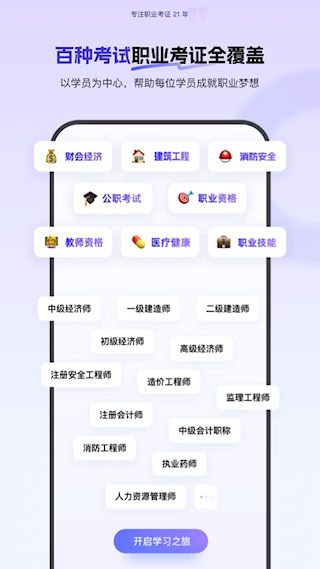 环球网校app(1)