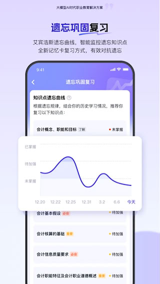 环球网校app(5)