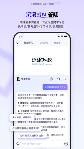 环球网校app(2)