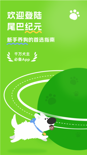 尾巴紀元(1)