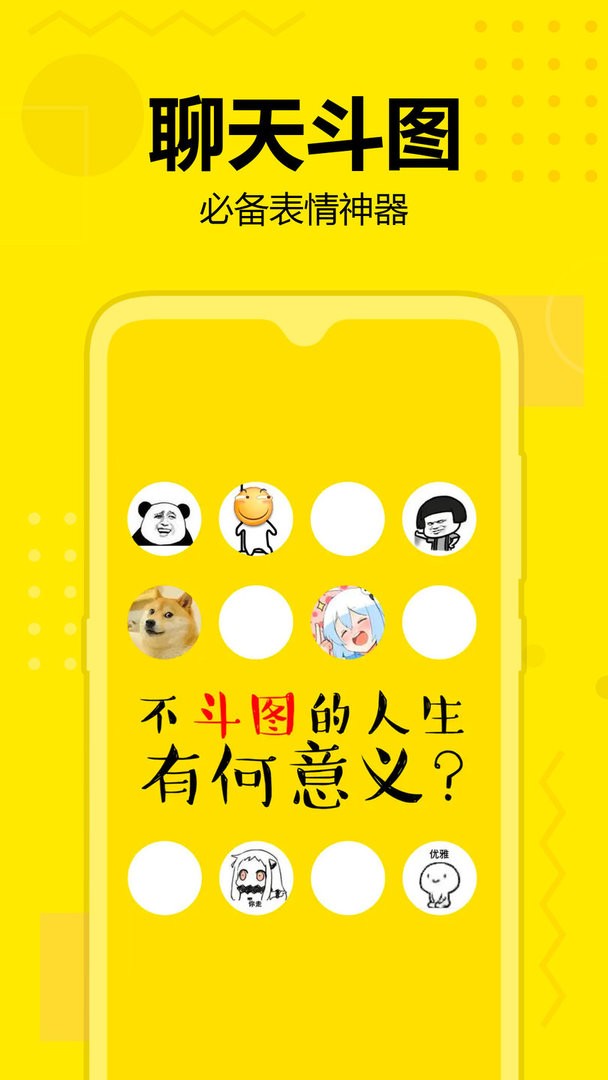 斗圖神器(2)