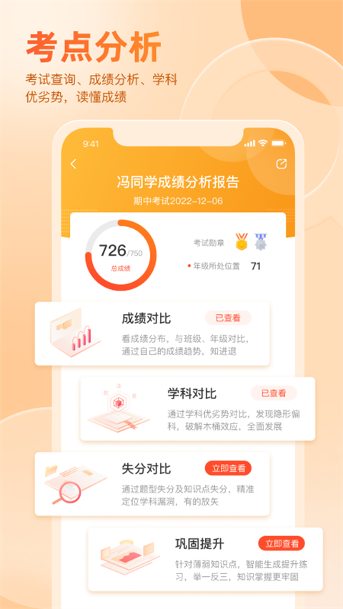 好分數(shù)家長版免費版(1)