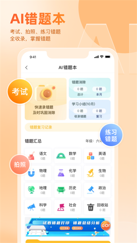 好分數(shù)家長版免費版(2)