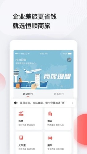 恒順旅行(1)