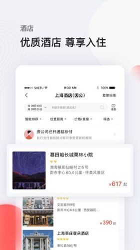 恒順旅行(2)