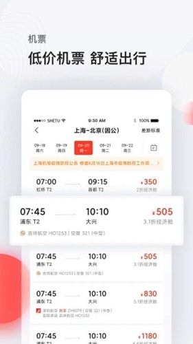 恒順旅行(4)