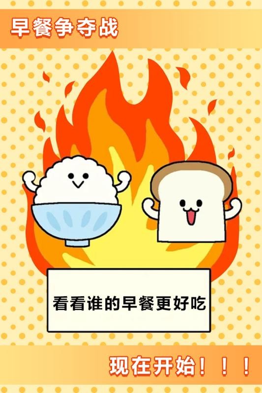 美食早餐大亂斗(4)