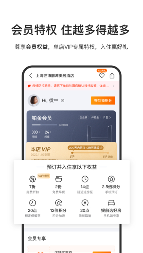 華住會官方版(1)