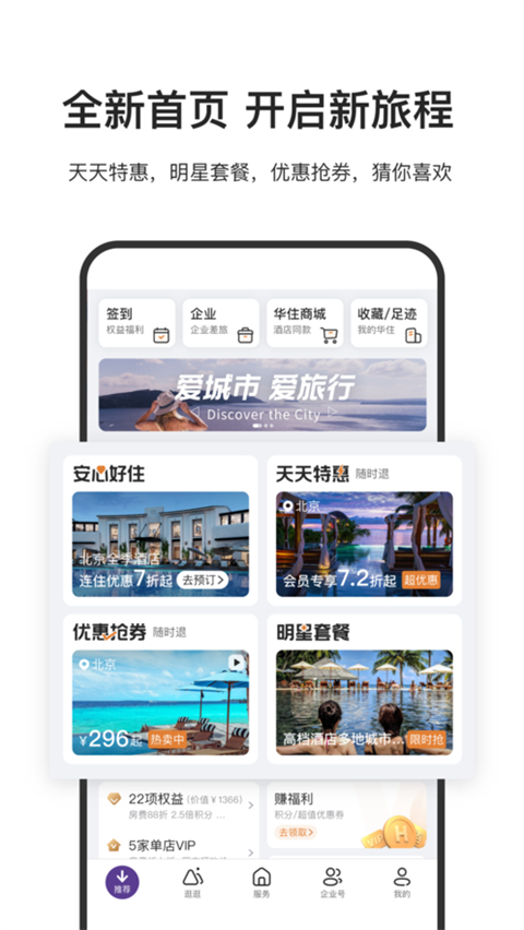 華住會官方版(3)