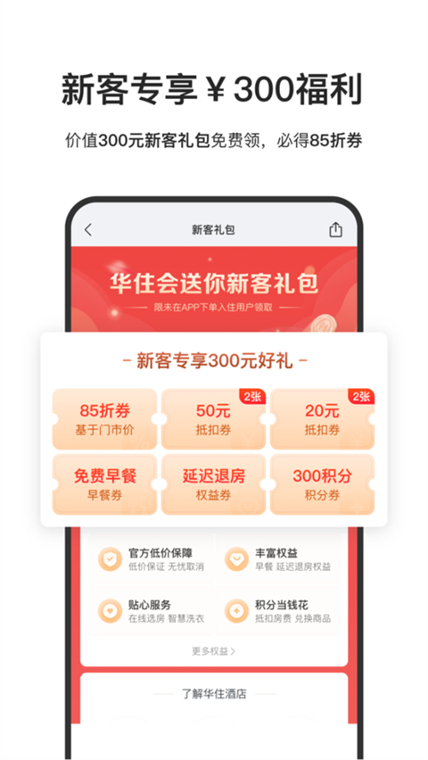 華住會官方版(5)