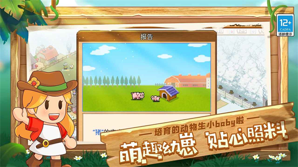 像素牧場物語(1)