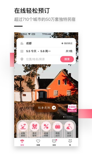 小豬短租(2)