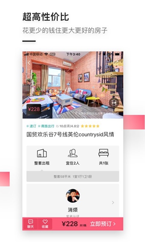 小豬短租(3)