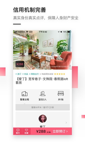 小豬短租(4)