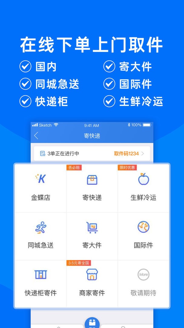 快遞100查詢系統(3)