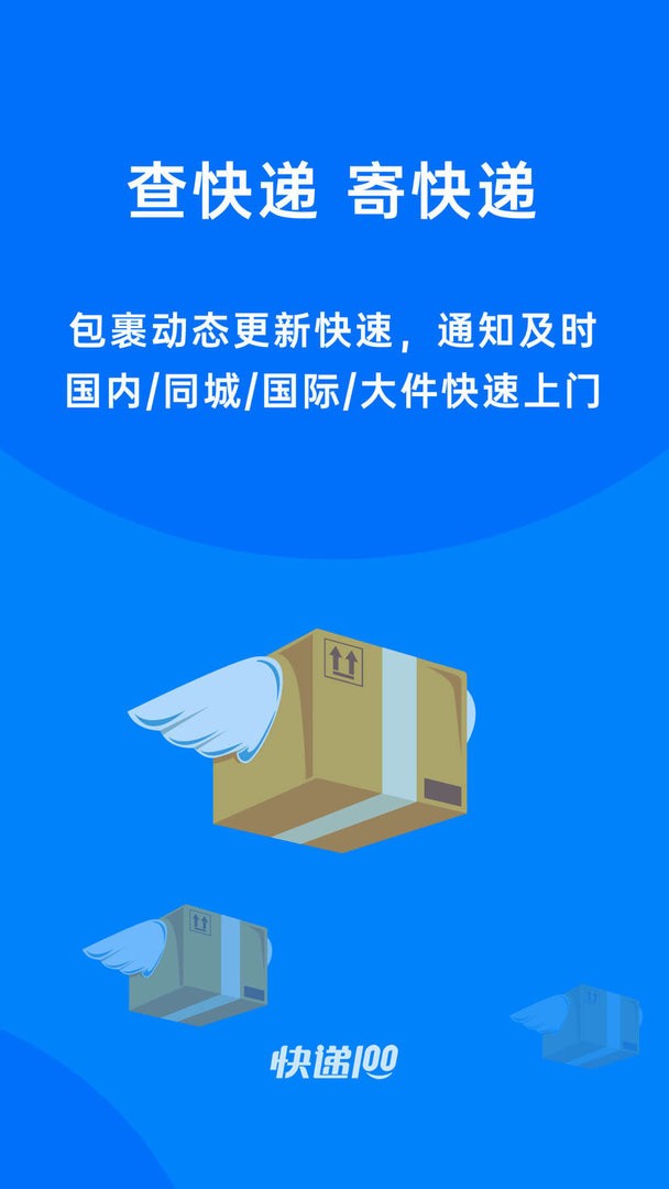 快遞100查詢系統(2)