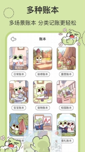 呱呱記賬本(2)