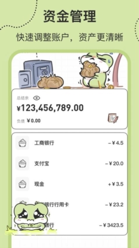 呱呱記賬本(1)