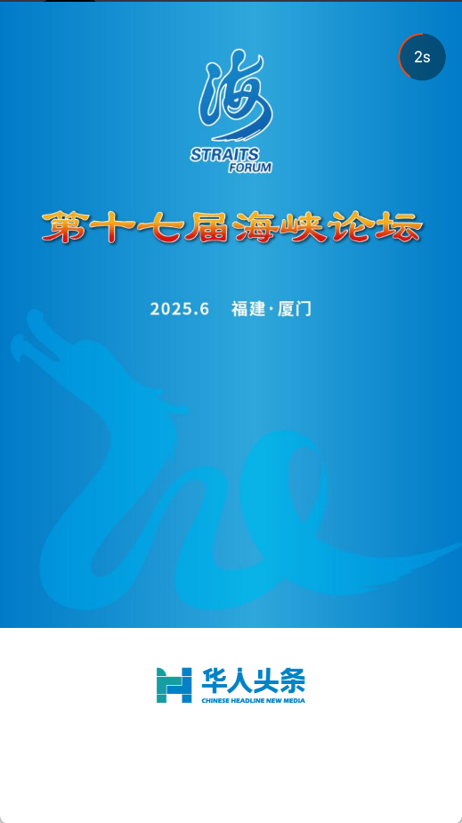 華人頭條(1)