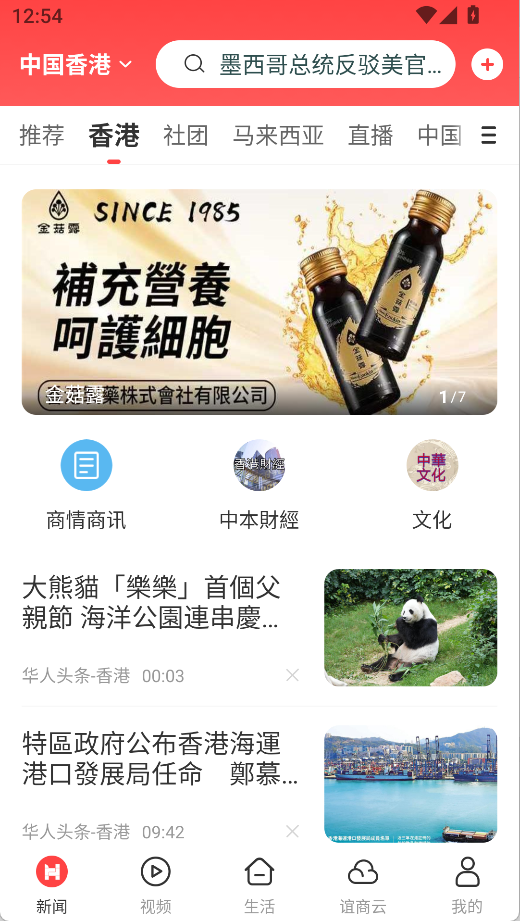 華人頭條(4)