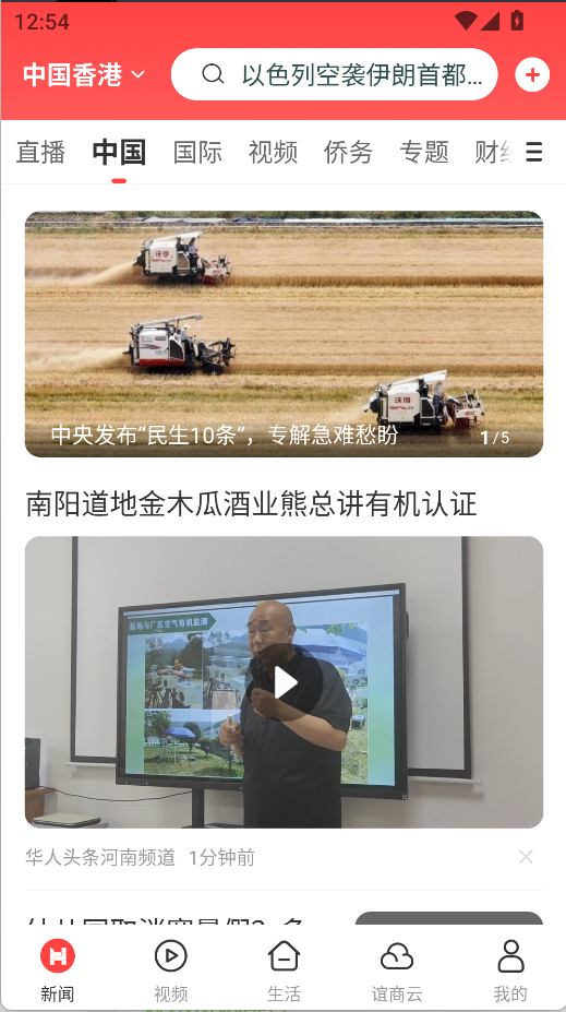 華人頭條(3)