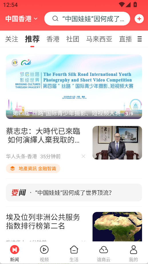 華人頭條(2)
