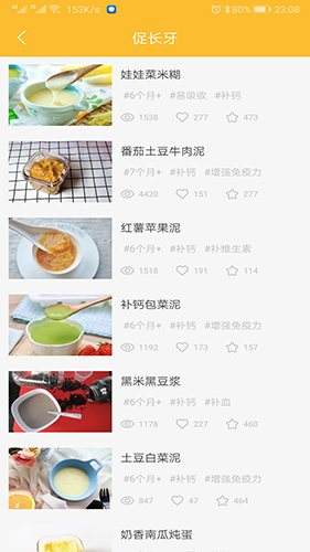 好寶寶輔食(2)