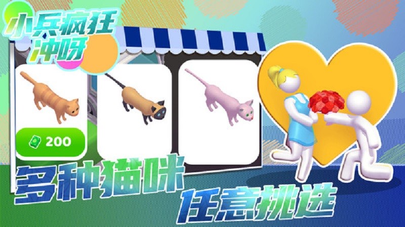 小兵瘋狂沖呀(4)