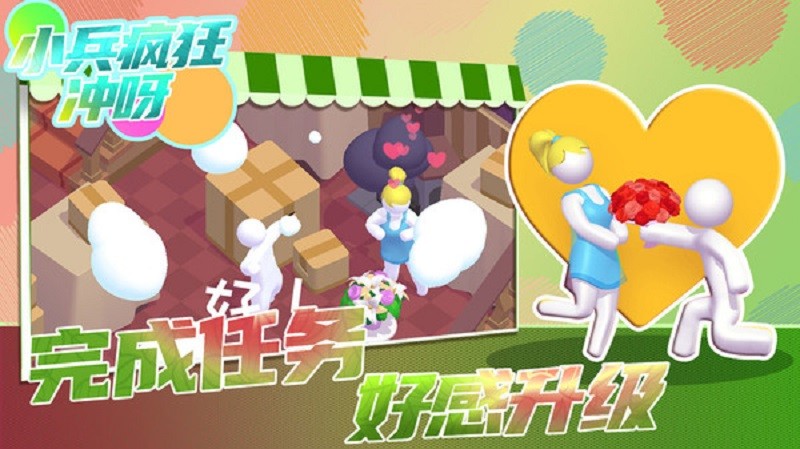 小兵瘋狂沖呀(3)