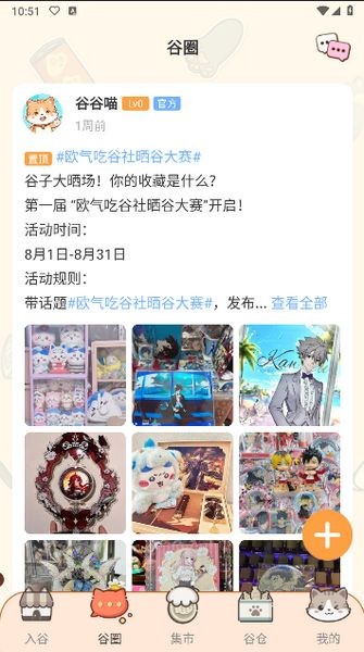 歐氣吃谷社(3)