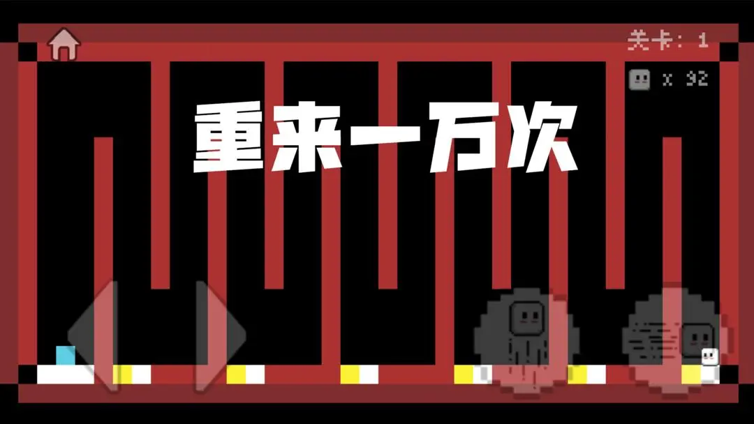 重來一萬次(1)