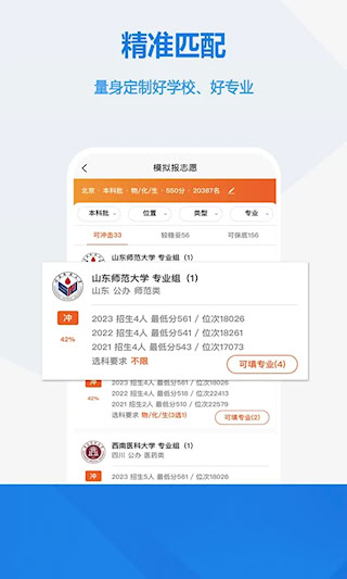 高考志愿手册(3)