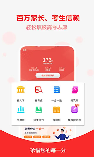 高考志愿之家(1)