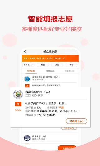 高考志愿之家(4)
