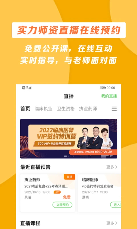 醫學教育網執業醫師課程免費視頻(3)