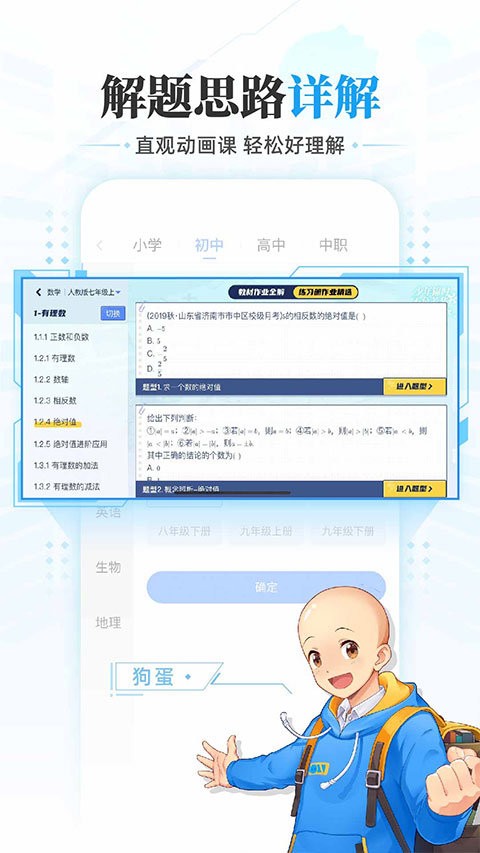 洋蔥學(xué)園學(xué)生端(3)