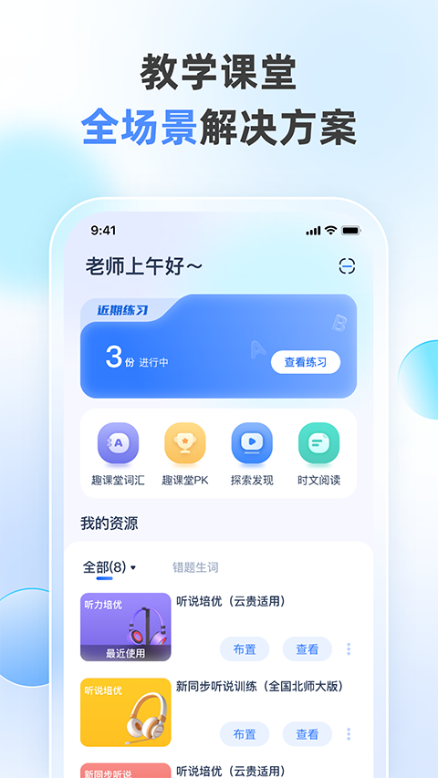 天學網教師客戶端(3)