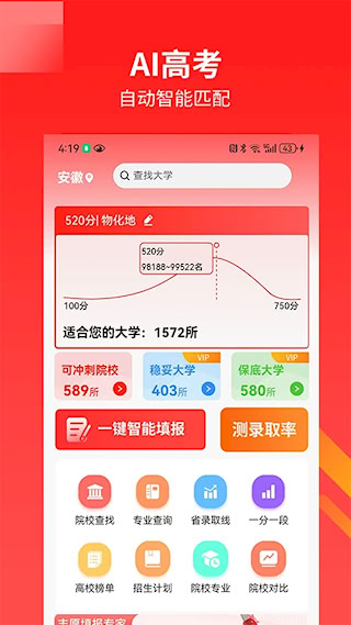 AI高考志愿专家app(1)