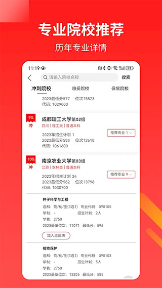 AI高考志愿专家app(3)