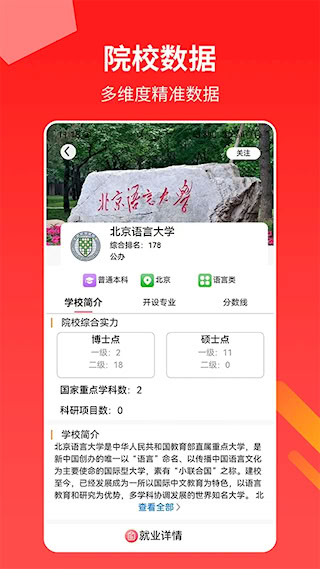AI高考志愿专家app(4)