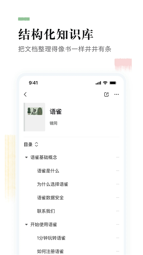 語雀知識庫(2)