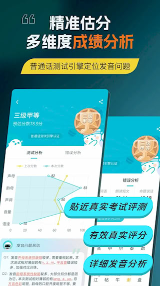 普通话测试官方版(2)