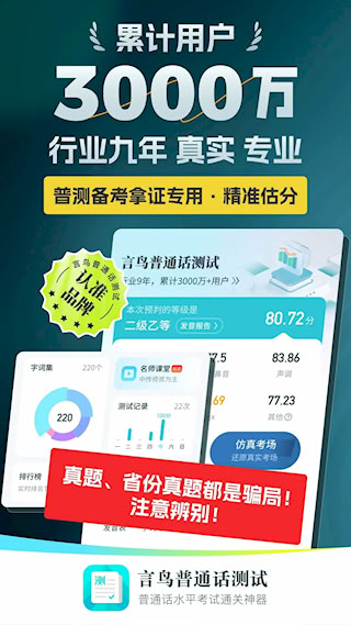 普通话测试官方版(1)
