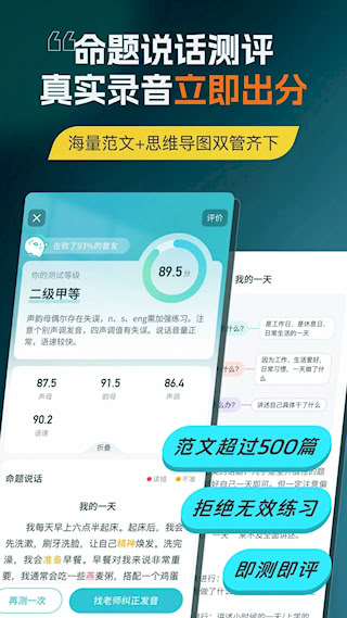 普通话测试官方版(3)