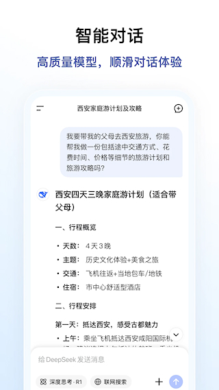 DeepSeek手機版(2)