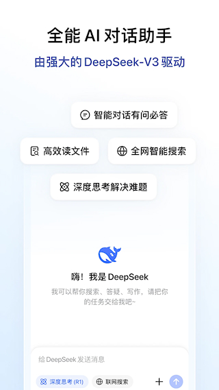 DeepSeek手機版(5)