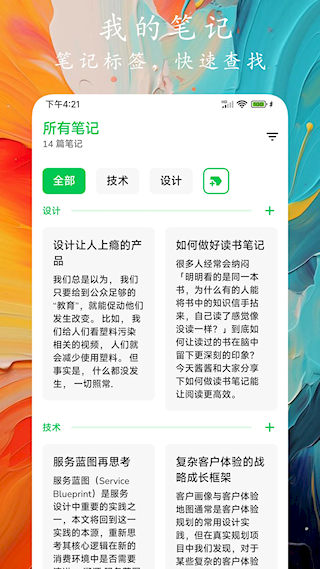 時(shí)光筆記(2)