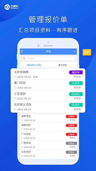 云报价(2)
