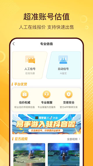 易手游app(2)